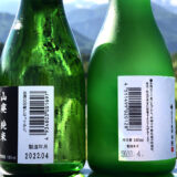 180ml日本酒の瓶2本のラベル