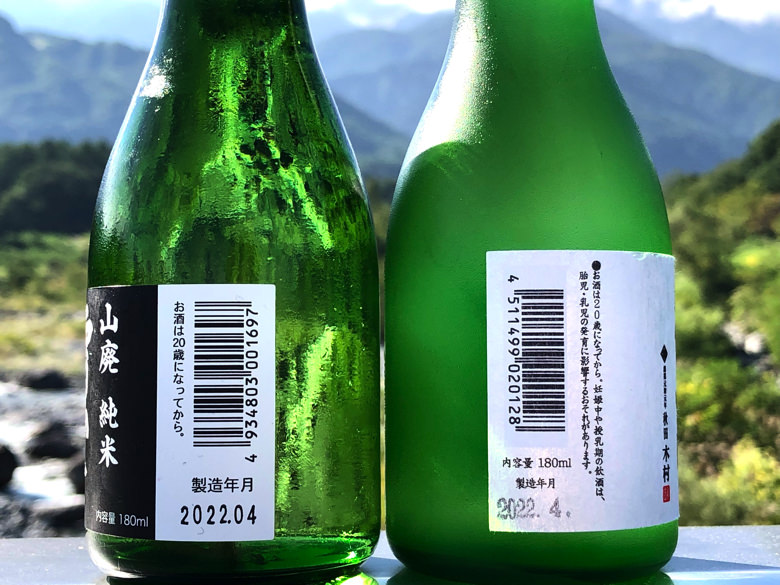 180ml日本酒の瓶2本のラベル