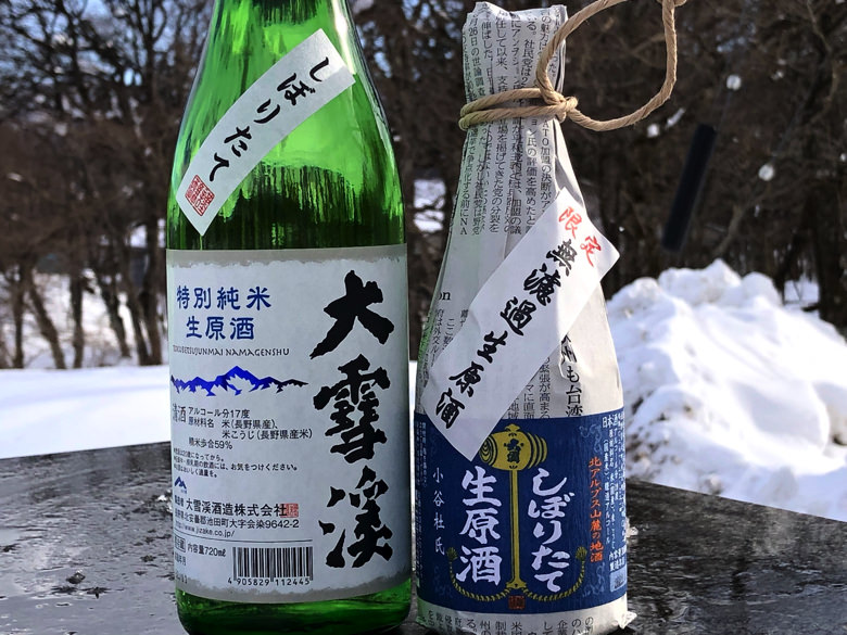 「しぼりたて」の日本酒2本
