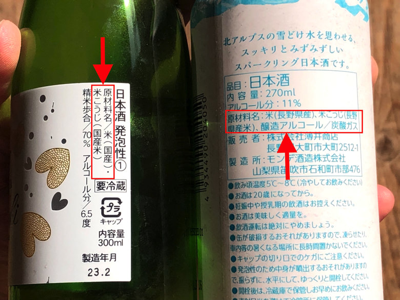 スパークリング日本酒の原材料（2本）
